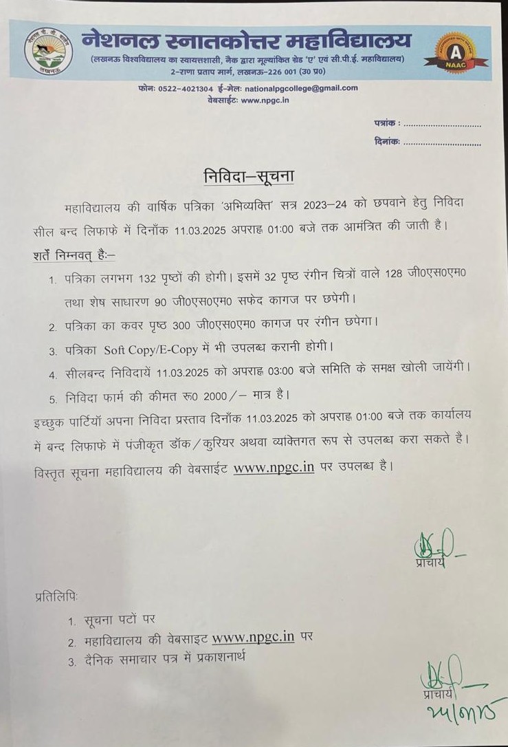 College Magazine अभिव्यक्ति